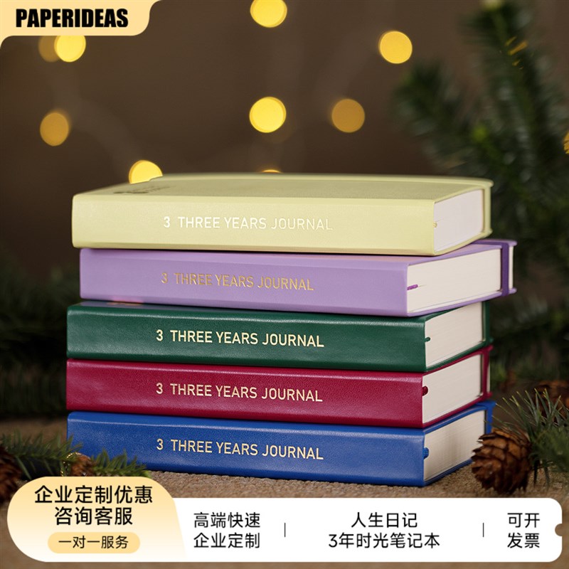 Amemory三年日记日程本三年连用自由书记录本3年手帐时光本笔记本
