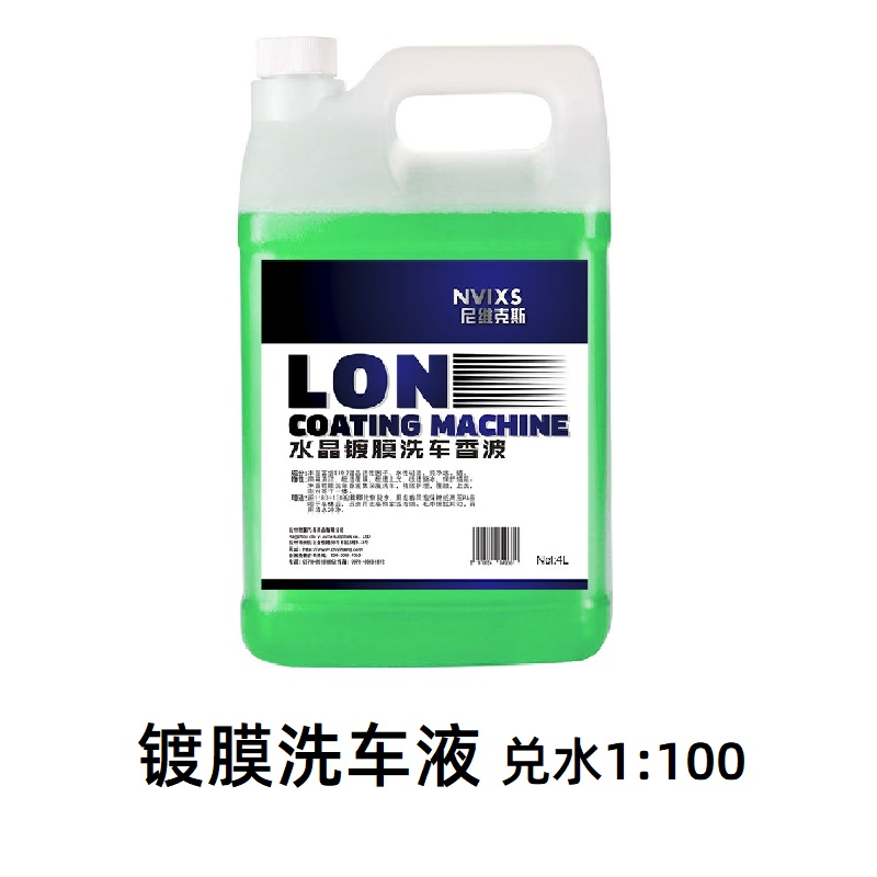 NVIXS高浓缩水晶镀膜洗车液泡沫香波水蜡去污上光上蜡黑白车专用