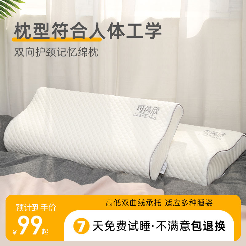 百思佳出品可芮欣记忆棉枕头护颈椎透气枕助睡眠学生弓形枕头偏硬