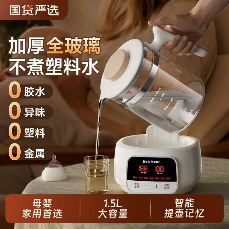 亿可熊全玻璃恒温电热水壶养生婴儿冲奶专用家用温奶泡奶调奶器