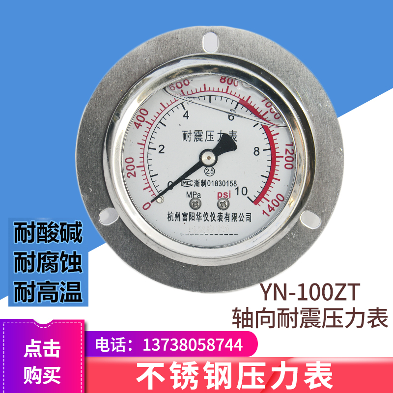 YN100ZT轴向带边耐震压力表油压表60MPA全规格抗震表杭州华仪仪表