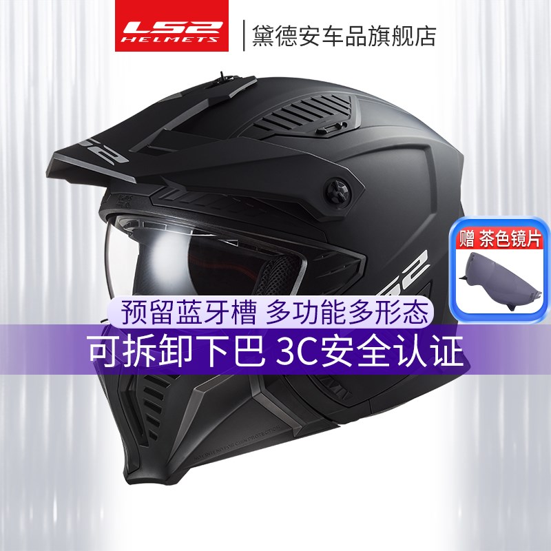 LS2摩托车骑行头盔全盔半盔四分之三盔拉力组合盔男夏季机车赛车