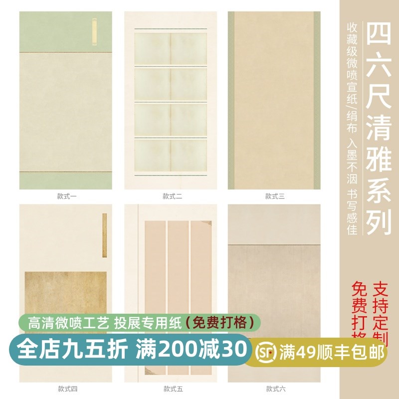 四六尺清雅仿古宣纸书法作品纸楷书行书草国展微喷纸绢布参赛加厚