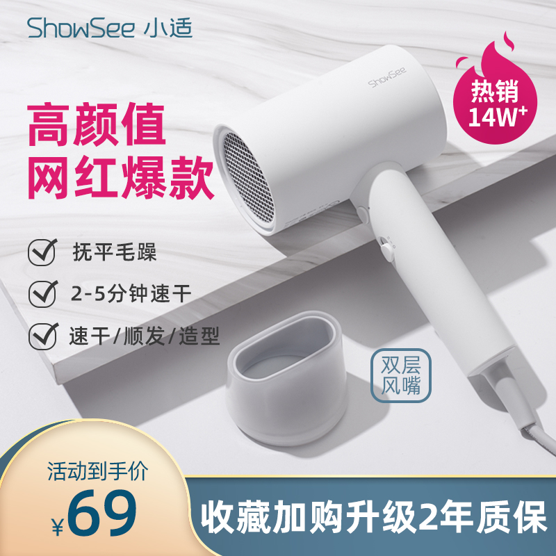 showsee/小适吹风机家用负离子大功率学生宿舍发廊专用电吹风顺发