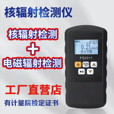 核辐射检测仪电离电磁射线仪放射性辐射个人剂量报警仪盖格管计数