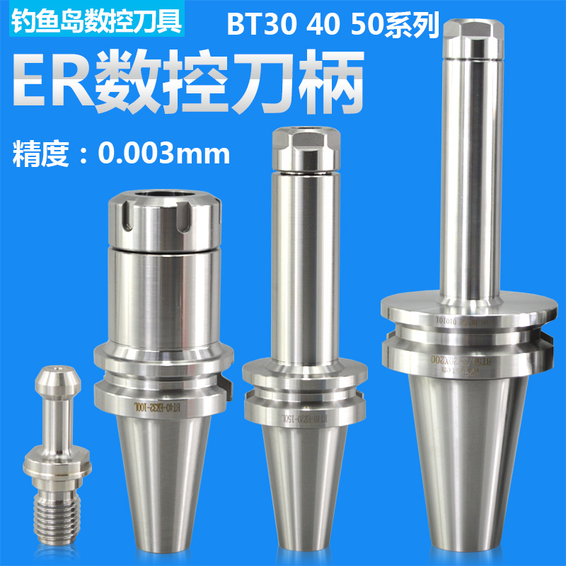ER刀柄数控高精刀柄BT30 40 50-ER32 2J5 20 16 11加长刀柄筒夹