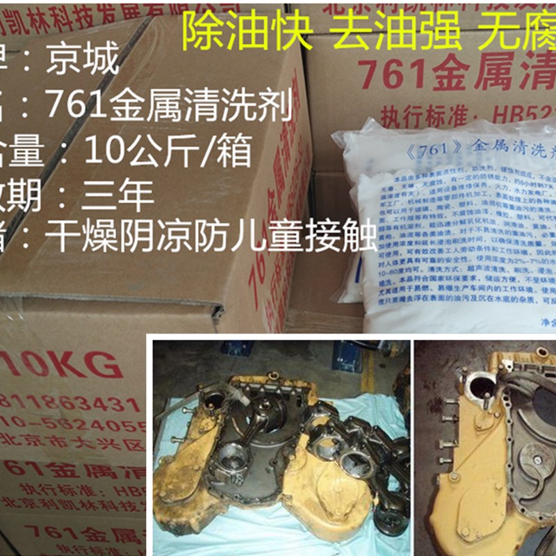 金属去污粉 地面除油剂工业油污清洁剂粉状零件机械761清洗剂
