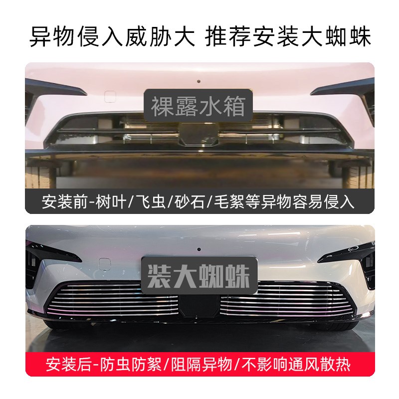 广汽埃安RT水箱防虫网前脸中网外观改装件装饰条汽车用品配件