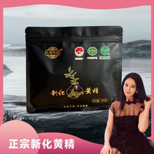 【罗娜专属】新化黄精九蒸九晒新化黄精茶九制正品即食100g
