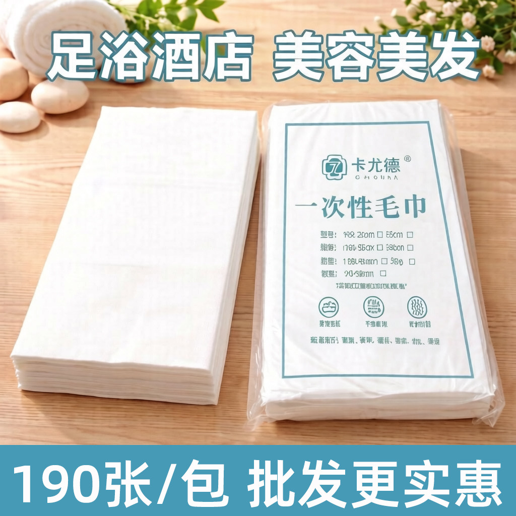 加厚一次性擦脚巾木浆无纺布