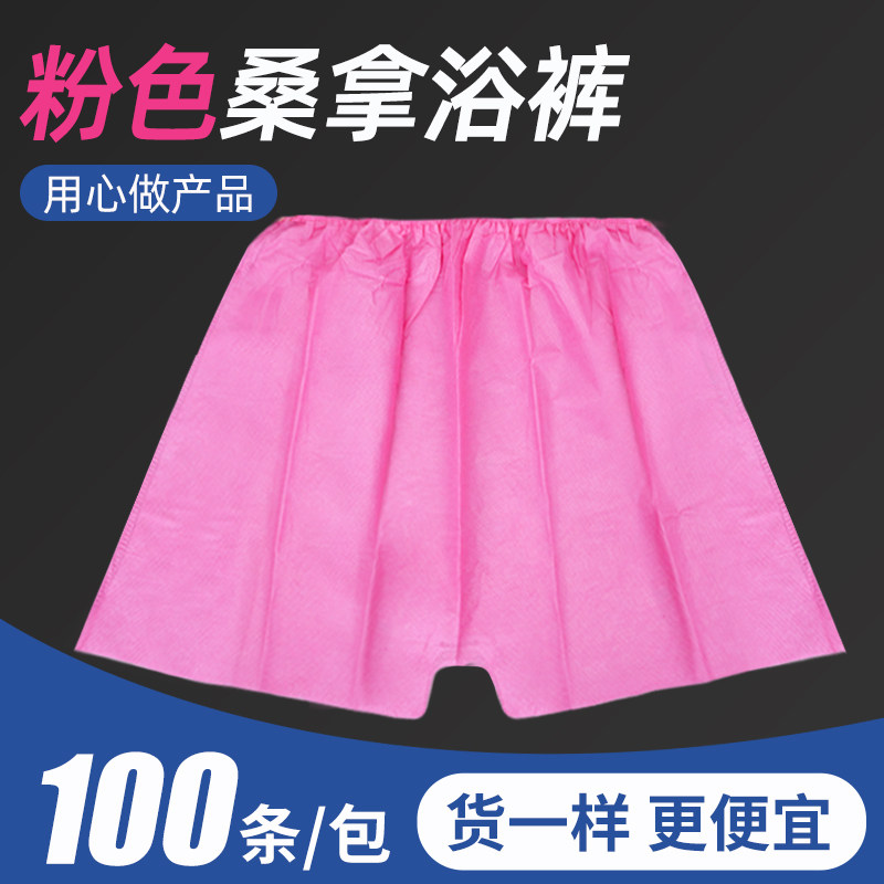 特厚款粉色一次性短裤
