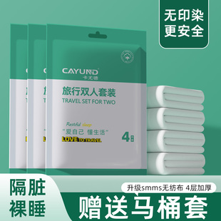 旅行一次性床单被套四件套便携独立包装酒店床上用品火车隔脏睡袋