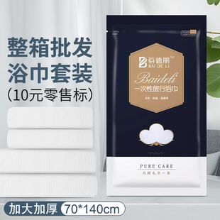 10条装一次性浴巾毛巾酒店民宿宾馆批发独立包装加厚加大旅行出差