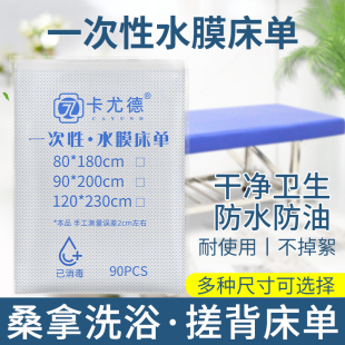 加厚一次性塑料床单搓澡床膜搓背按摩澡堂洗澡床台布防水薄膜洗浴