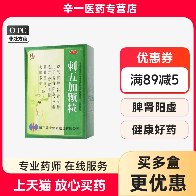 【修正】刺五加颗粒10g*10袋/盒