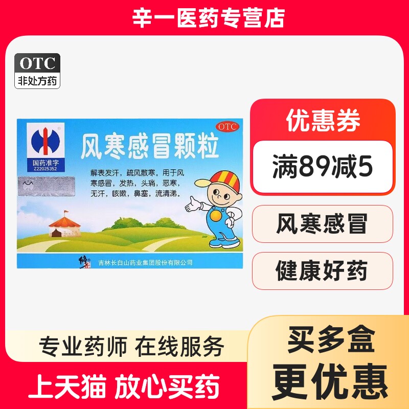 [修正]风寒感冒颗粒8g*8袋/盒