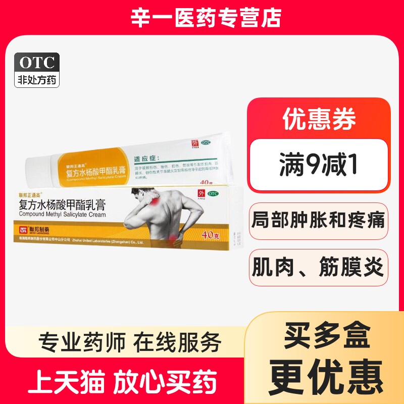 复方水杨酸甲酯乳膏缓解扭伤挫伤拉伤引起筋膜炎滑膜炎 - 实物图