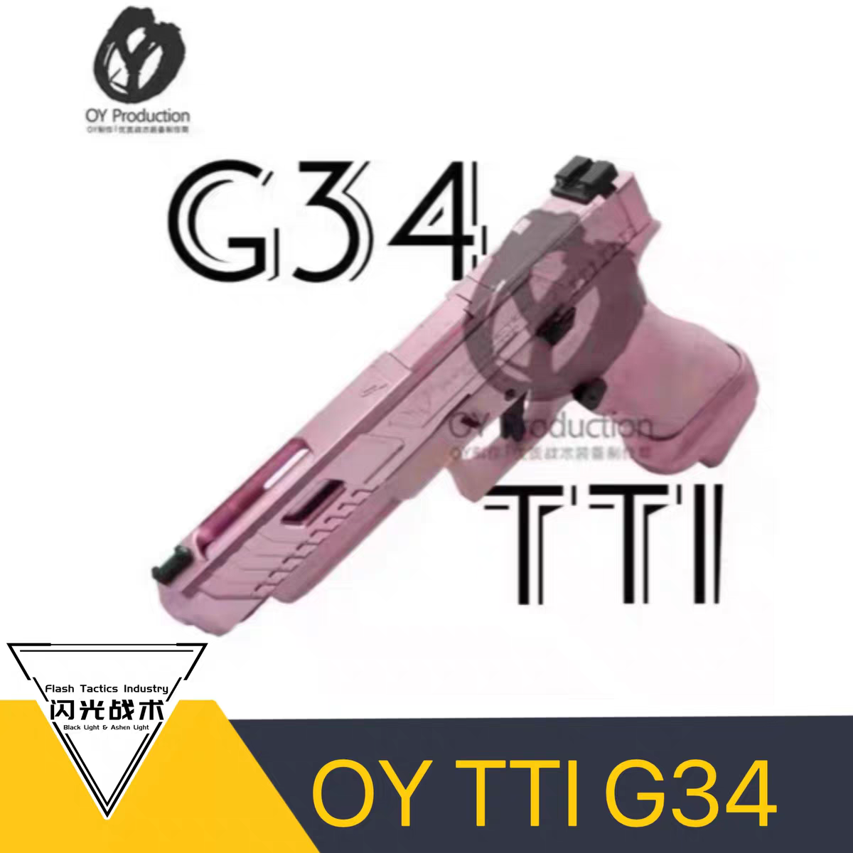 OY OJBK G34tti模型电动回趟模型玩具战术大师