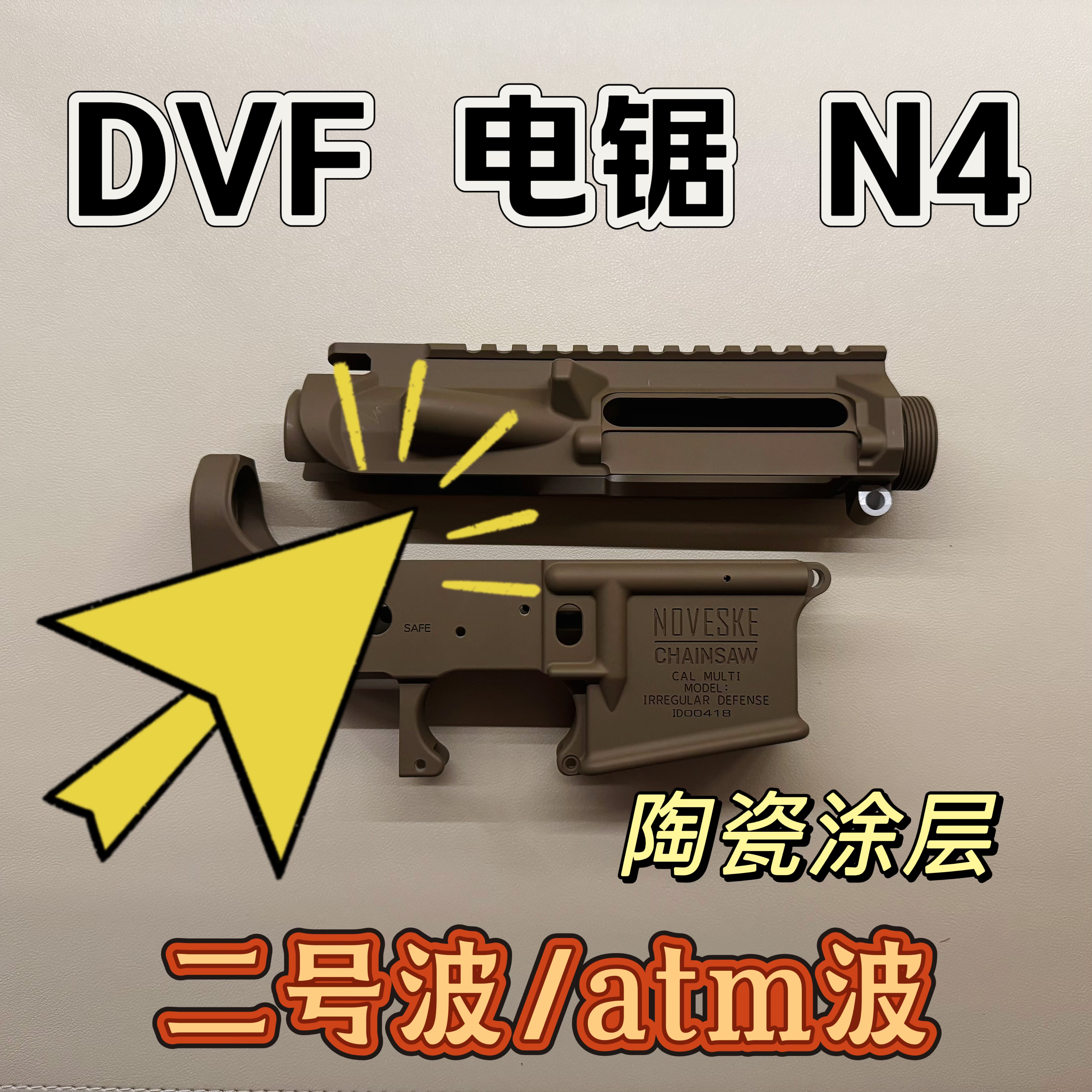 dvf电锯n4 noveske n4 套件 现货