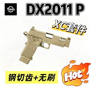 STACCATO DX2011 P XC 新款套件系列电动玩具
