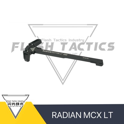 RADIAN MCX SPEAR LT拉机柄 仅适配闪光战术MCX 二号波 atm