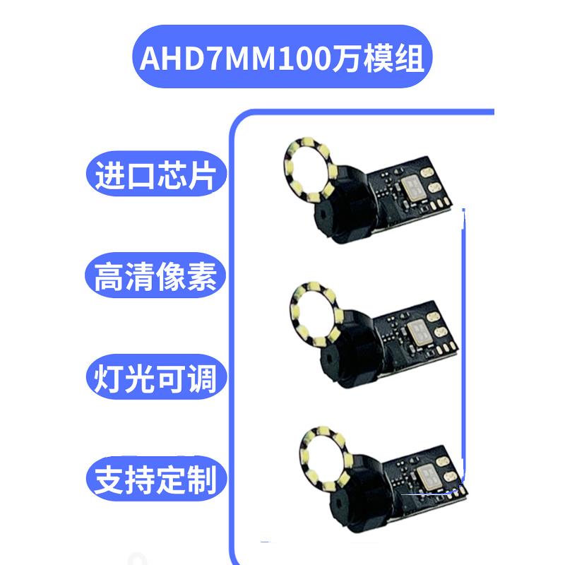 超短7MM高清100万AHD模拟摄像头模块汽修清洗检查管道检测内窥镜