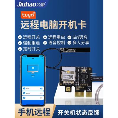图雅智能手机遥控器电脑启动卡射频遥控器关机棒蓝屏死机定时重启