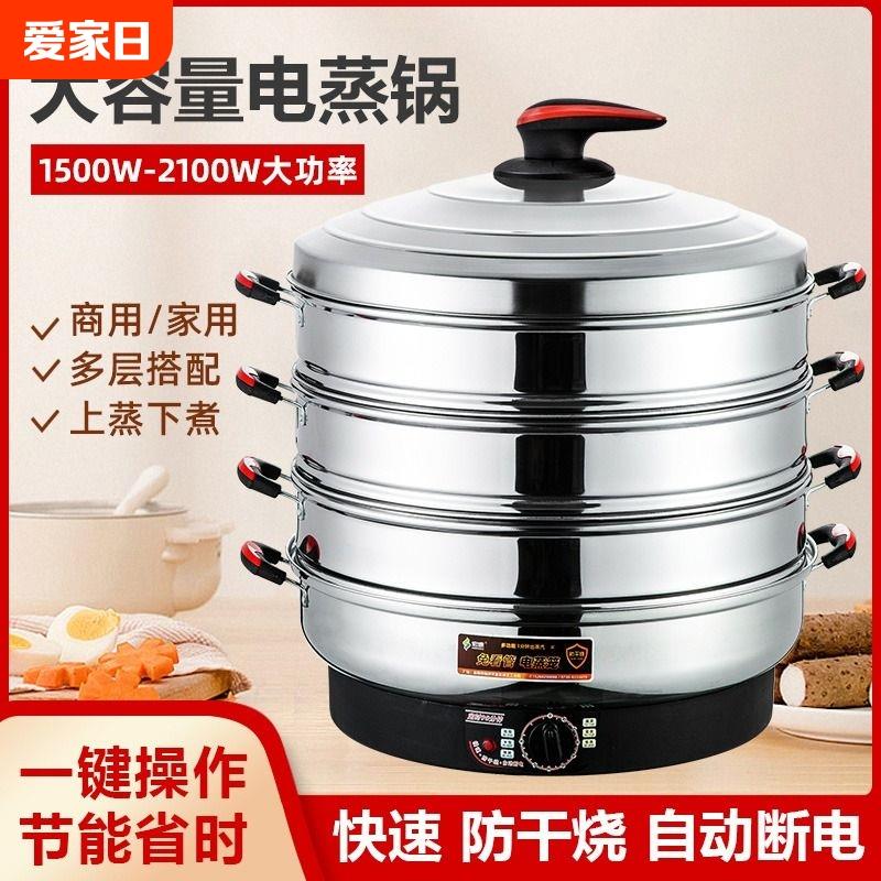 宏速超大号电蒸笼多功能家用商用蒸汽锅不锈钢插电蒸锅三层蒸馒头