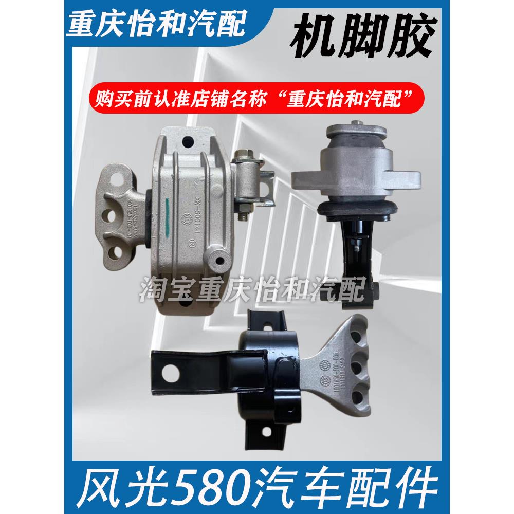 东风风光580机脚胶发动机支架胶风光580发动机固定支架胶垫包邮