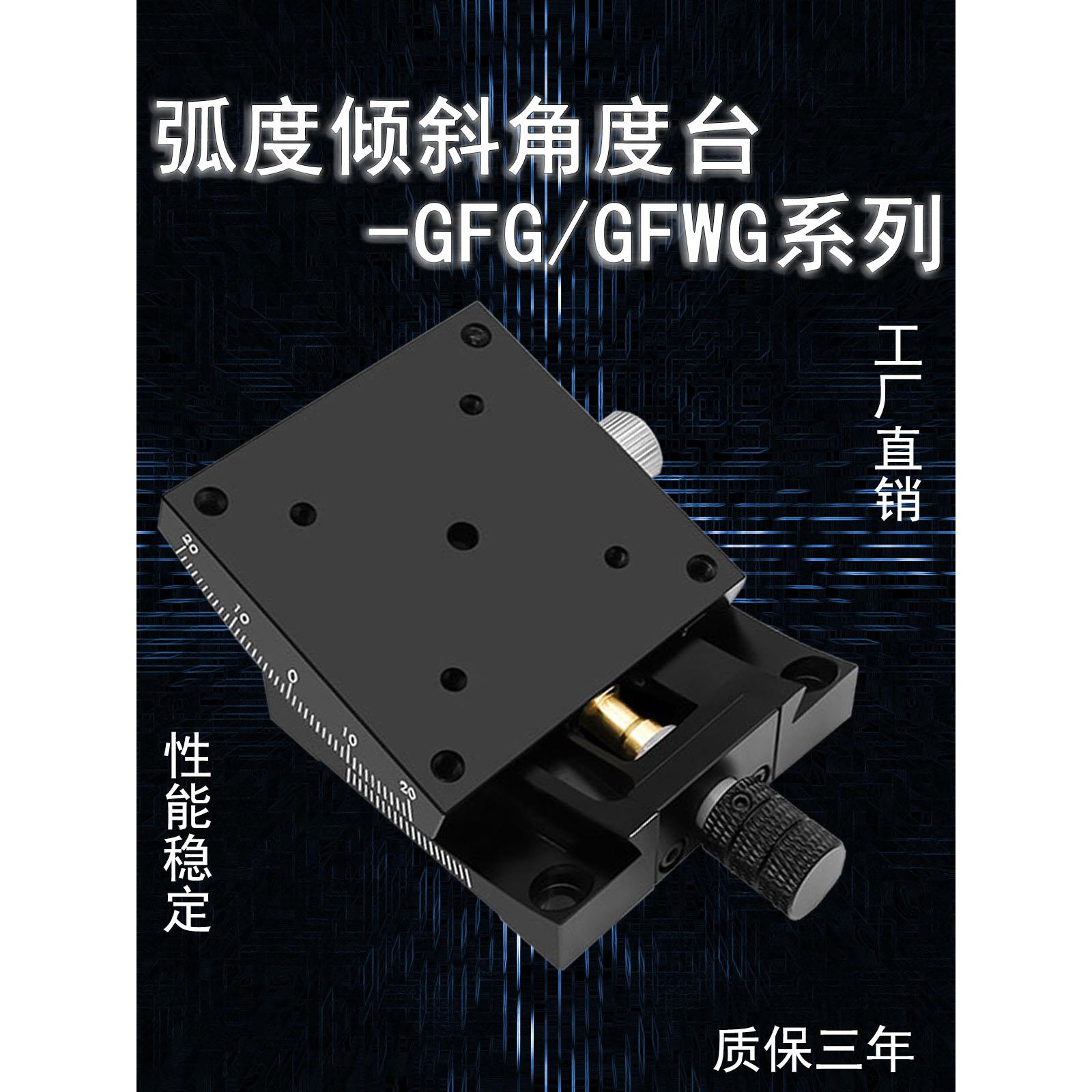 手动弧度倾斜角位平台相机光学调整架实验微调弧形精密xy轴滑台