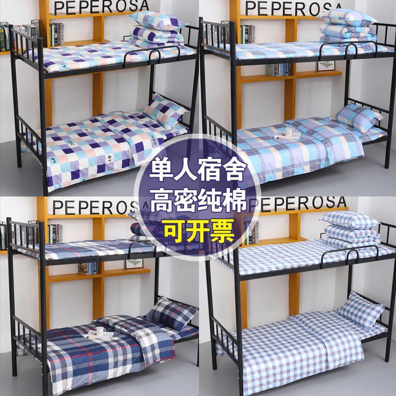 纯棉学生床上用品三件套全棉被套床单枕套大学单人床套件宿舍公寓