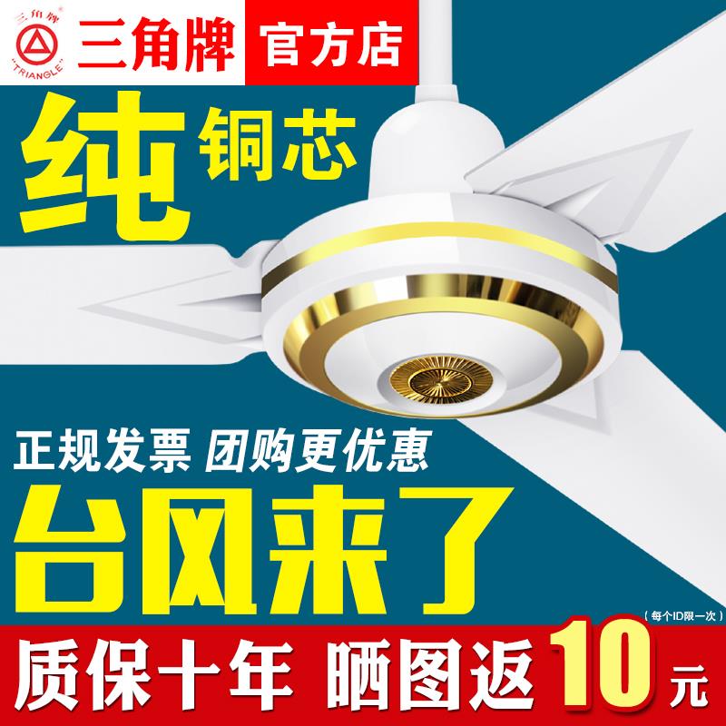 三角牌吊扇大风力铁叶家用客厅1400mm工业餐厅宿舍56寸电风扇