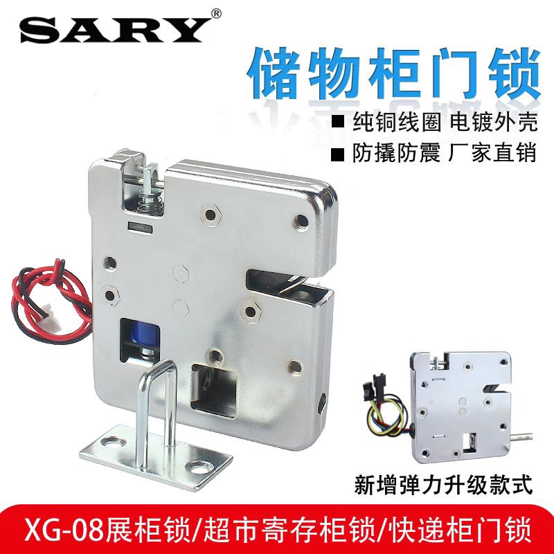 XG-08储物柜小型电锁电磁锁12V柜门电子锁智能快递柜电控锁防震