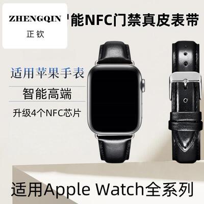 适用iwatch10真皮nfc表带s9UItra苹果iwatchse门禁icid电梯手表带
