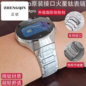 适配华为WATCH4PRO火星钛表带纯钛合金官方同款 同款 GT4GT3Pro无缝