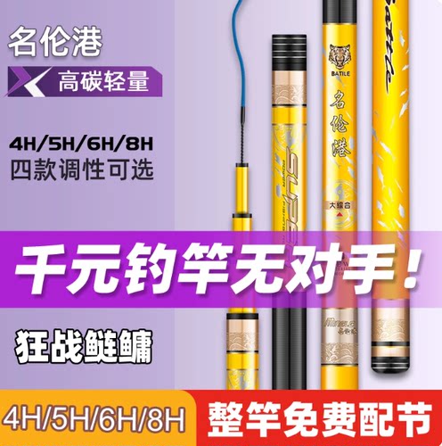 名伦6h19调黑坑野钓台钓竿