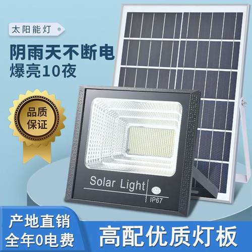 太阳能户外照明灯家用夜灯 ABS塑胶投光灯 IP67防水庭院灯 现代风