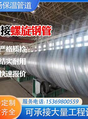 污水处理钢护筒双面埋弧焊管道大口径防腐厚壁DN200/300螺旋钢管