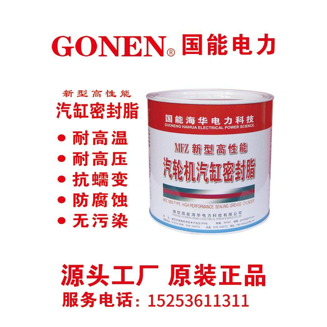 高性能耐高温汽轮机汽缸修覆密封脂MFZ-1/2/3/4气缸防漏密封胶