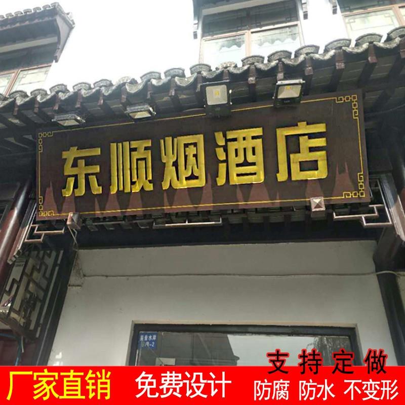 实木牌匾定做户外创意店铺门头招牌定制防腐彷古木对联木牌匾刻字
