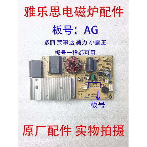 雅乐思电磁炉CD20D主板 AG 多丽C2035 20-B9 R6 B8
