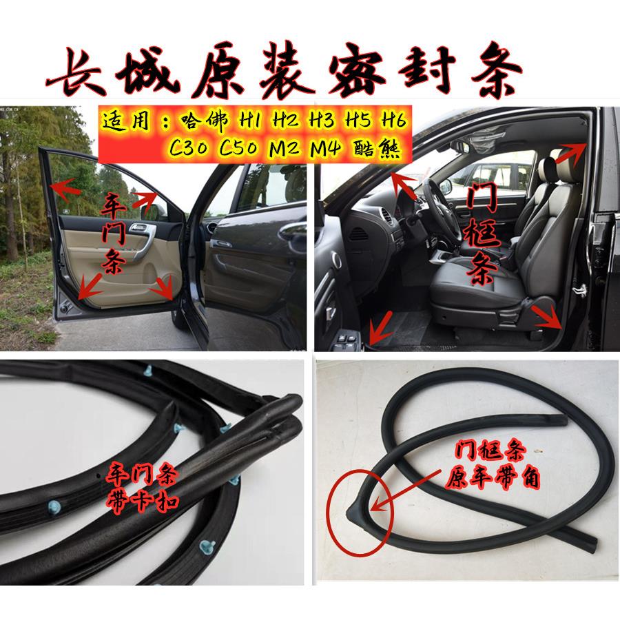 适配长城哈弗H2H5H3CUV H6车门密封条车身门框胶条后备箱防水隔音