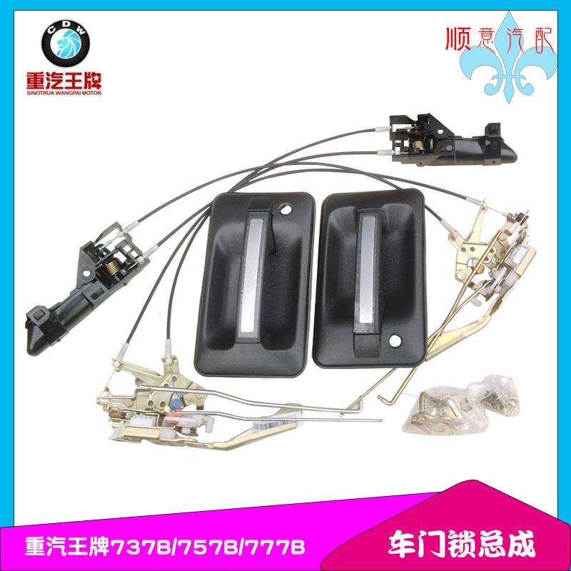 重汽王牌777B757B737B车门锁总成车门锁体锁块原厂王牌汽车配件