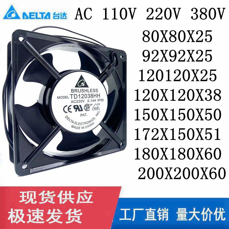 台达 8 9 15 17 12CM/厘米轴流风机220V工业机柜散热风扇110V380V
