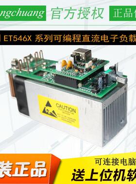 中创ET5465TR直流电子负载模块 可编程电池测试仪 电源老化放电