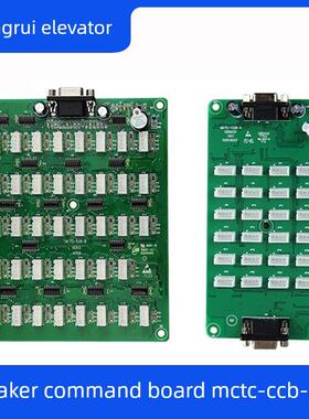 默纳克电梯轿厢指令板MCTC-CCB-A扩展板按钮控制通讯板MCTC-CCB-B