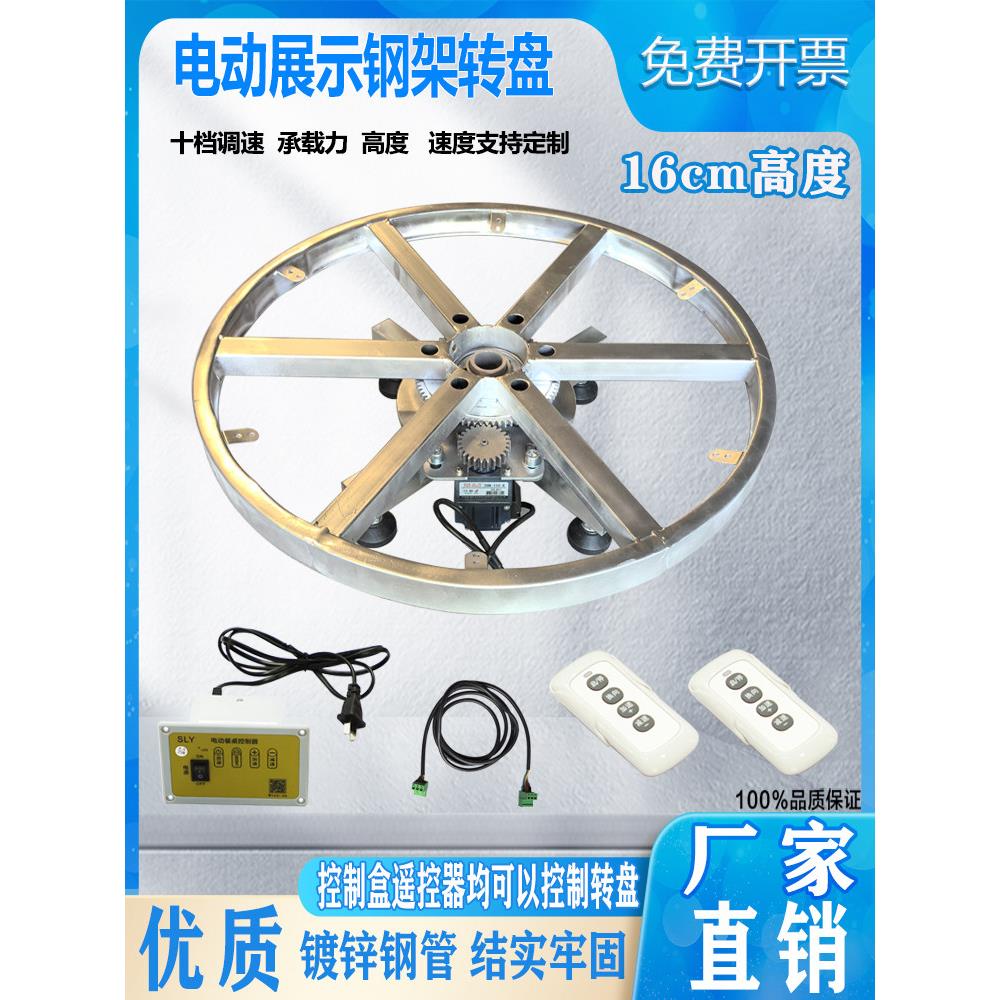 16cm电动遥控舞台工业展示转盘可调速旋转底座摩托车展示台森林源