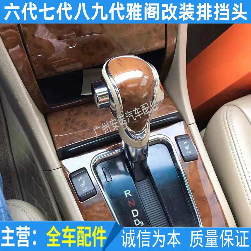 适用于 于雅阁六代七代八九雅阁排档杆手球排挡头换档波棍改装换