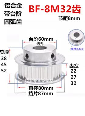 8m32齿同步滑轮，齿宽22/27/32 Bf/铝精密孔选择同步滑轮