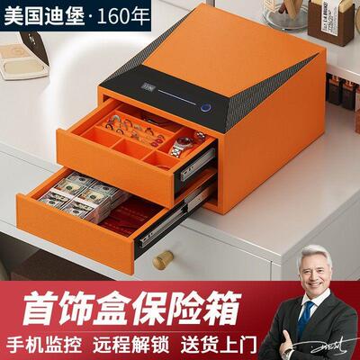 Diebold迪堡首饰盒保险箱家用2024新款小型防盗双层抽屉柜珠宝首